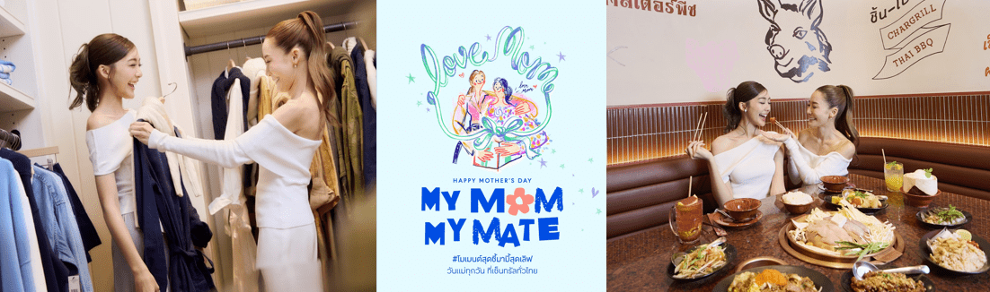 สิงหานี้ ช้อปเพลิน เดินชิล กินฟินกับแม่ “My Mom, My Mate” ดีลแรงเต็มแม็กซ์ ที่เซ็นทรัลทั่วประเทศ ลุ้นพาแม่พักฟรี Centara Grand Mirage