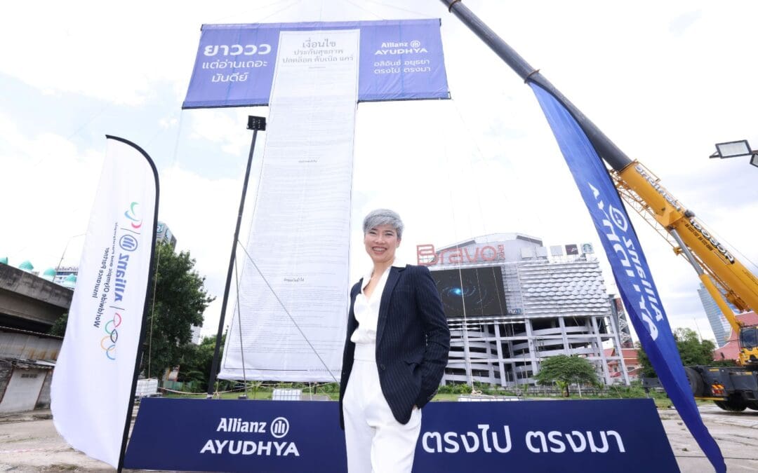 อลิอันซ์ อยุธยา พลิกเกมสื่อสารตลาดประกัน เปิดตัว ‘ตรงไป ตรงมา’ตอกย้ำจุดยืนแบรนด์ที่เน้นความโปร่งใส มุ่งสร้างความเชื่อมั่นระยะยาว
