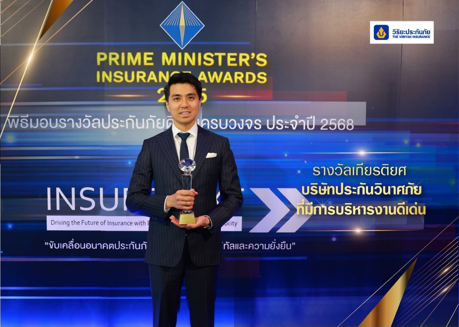 วิริยะประกันภัย คว้า 3 รางวัล “บริหารงานดีเด่น – ตัวแทนประกันวินาศภัยดีเด่น”
ภายในพิธีมอบรางวัลประกันภัยดีเด่นครบวงจร ประจำปี 2568