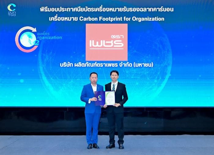 DRT รับประกาศนียบัตรเครื่องหมาย Carbon Footprint for Organization