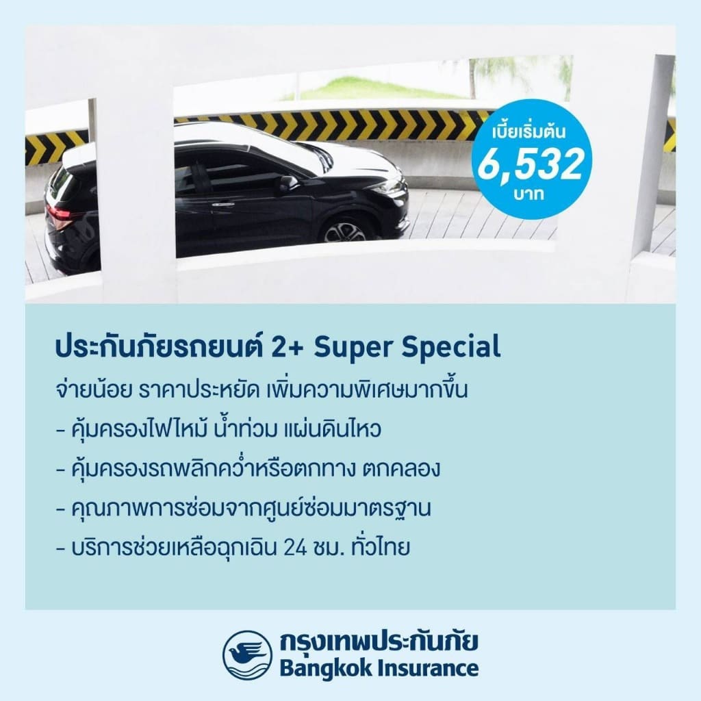 กรุงเทพประกันภัยร่วมออกบูทในงาน Nippon Haku Bangkok 2025 งานมหกรรมญี่ปุ่นในไทย พร้อมมอบโปรโมชันสุดพิเศษสำหรับลูกค้าที่ทำประกันภัยภายในงาน
