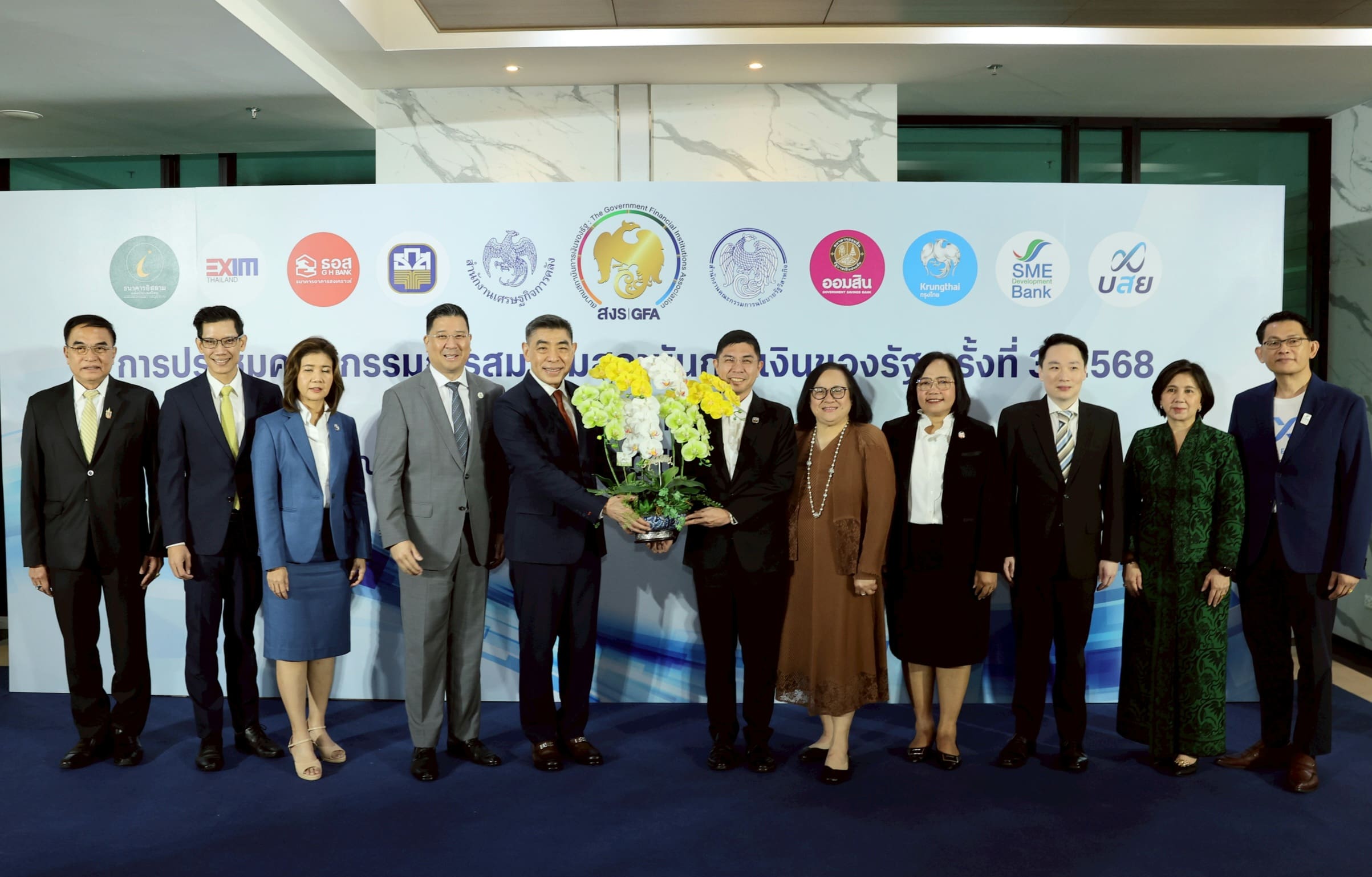 ออมสิน ร่วมประชุมคณะกรรมการสมาคมสถาบันการเงินของรัฐ