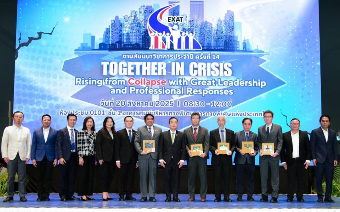 กทพ. จัดสัมมนาวิชาการประจำปี ครั้งที่ 14 “TOGETHER IN CRISIS: Rising from Collapse with Great Leadership and Professional Responses”