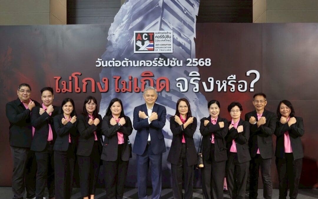 ออมสิน ร่วมงานวันต่อต้านคอร์รัปชัน