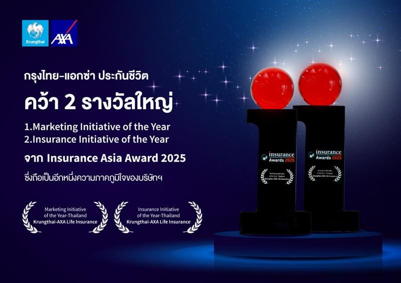 กรุงไทย – แอกซ่า ประกันชีวิต คว้า 2 รางวัลใหญ่ระดับเอเชียแปซิฟิก จาก Insurance Asia Awards 2025