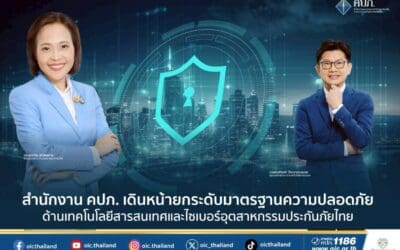 สำนักงาน คปภ. เดินหน้ายกระดับมาตรฐานความปลอดภัยด้านเทคโนโลยีสารสนเทศและไซเบอร์อุตสาหกรรมประกันภัยไทย
