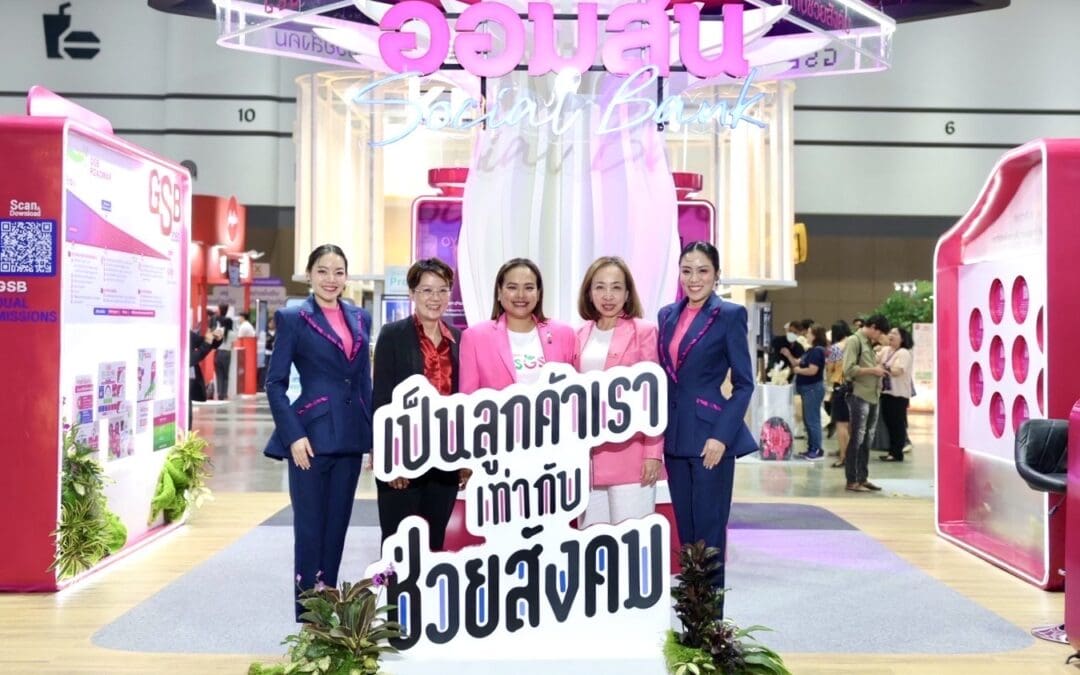 ออมสิน โชว์พลัง Social Bank สร้าง Social Impact ผลลัพธ์จริงของการลงมือทำเพื่อความยั่งยืนในงาน SX2025 ระหว่าง 26 ก.ย. – 5 ต.ค. 68 ณ ศูนย์ฯ สิริกิติ์