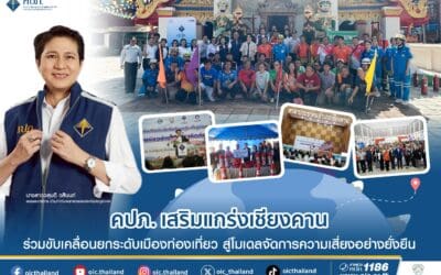 คปภ. เสริมแกร่งเชียงคาน ร่วมขับเคลื่อนยกระดับเมืองท่องเที่ยว สู่โมเดลจัดการความเสี่ยงอย่างยั่งยืน