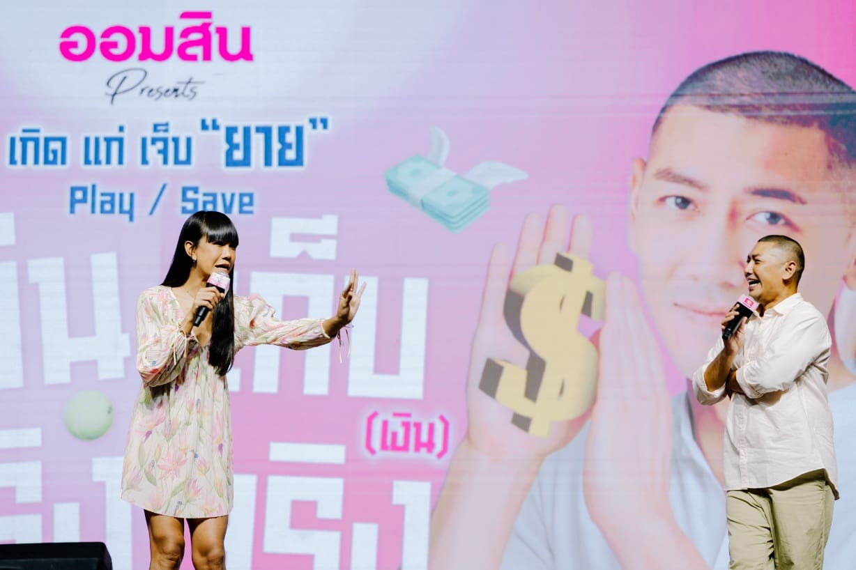 ออมสิน ปลุกพลังการออม Gen Z จัดโรดโชว์ “ออมสิน presents เกิด แก่ เจ็บ ยาย Play/Save เล่นจริง เก็บเงินจริง” 
ดึงป๋อมแป๋มและผองเพื่อน ร่วมกับโค้ชออม เดินสายส่งเสริมการออมเยาวชนจาก 4 ภาค กว่า 7,000 ราย