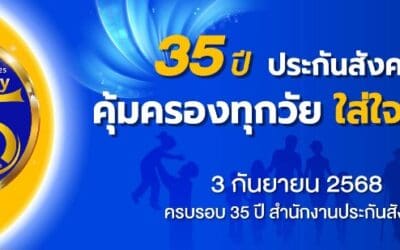 อาชีพอิสระมั่นใจ “ประกันสังคมมาตรา 40” ครอบคลุมความคุ้มครอง ยอดสมัครพุ่งทะลุ 11 ล้านคน ชวนแรงงานอิสระรุ่นใหม่ อายุ 15 ปีขึ้นไป สมัครรับสิทธิประโยชน์เพื่อสร้างหลักประกันที่มั่นคงในชีวิต