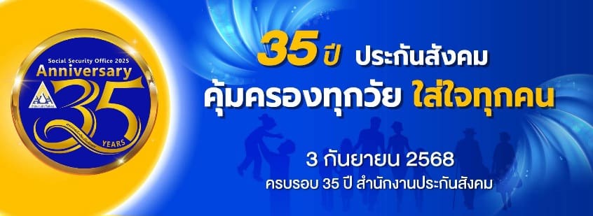 อาชีพอิสระมั่นใจ “ประกันสังคมมาตรา 40” ครอบคลุมความคุ้มครอง ยอดสมัครพุ่งทะลุ 11 ล้านคน ชวนแรงงานอิสระรุ่นใหม่ อายุ 15 ปีขึ้นไป สมัครรับสิทธิประโยชน์เพื่อสร้างหลักประกันที่มั่นคงในชีวิต