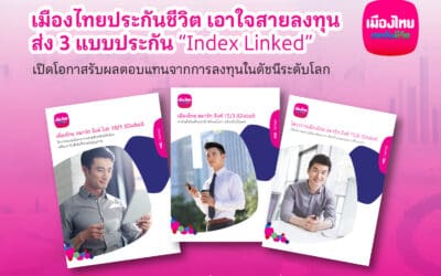 เมืองไทยประกันชีวิต เอาใจสายลงทุน ส่ง 3 แบบประกัน “Index Linked”เปิดโอกาสรับผลตอบแทนจากการลงทุนในดัชนีระดับโลกพร้อมอุ่นใจด้วยความคุ้มครองชีวิต เบี้ยประกันไม่หาย การันตีเงินคืน