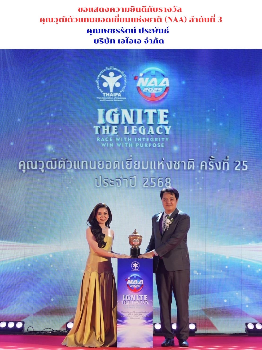 เชิดชูอย่างสมเกียรติ! งานมอบรางวัลตัวแทนยอดเยี่ยมแห่งชาติ NAA 2025 มอบรางวัลแก่ 397 ตัวแทนคุณภาพ พร้อม 36 Hall of Honor