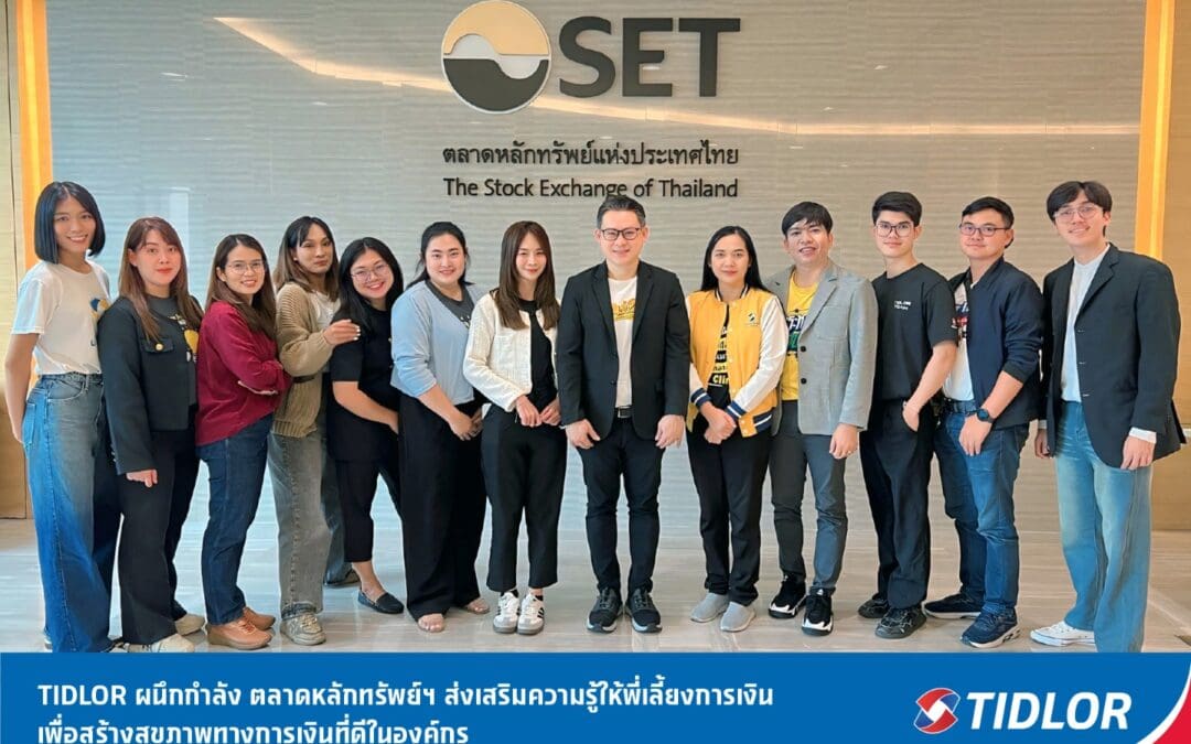 TIDLOR ผนึกกำลัง ตลาดหลักทรัพย์ฯ ส่งเสริมความรู้ให้พี่เลี้ยงการเงิน เพื่อสร้างสุขภาพทางการเงินที่ดีในองค์กร