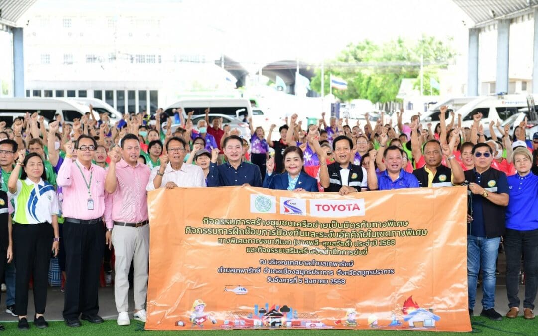 กทพ. จัดกิจกรรมการสร้างชุมชนเครือข่ายเป็นมิตรกับทางพิเศษและกิจกรรมการฝึกซ้อมการป้องกันและระงับอัคคีภัยทางพิเศษกาญจนาภิเษก ประจำปี 2568