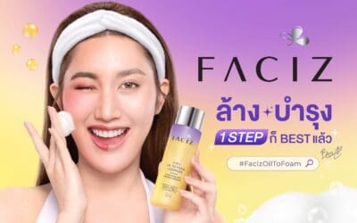 เฟซิส เปิดตัว “เบสท์ คำสิงห์” พรีเซ็นเตอร์ใหม่ “2IN1 OIL TO FOAM CLEANSER”เจาะกลุ่มผู้หญิงรุ่นใหม่