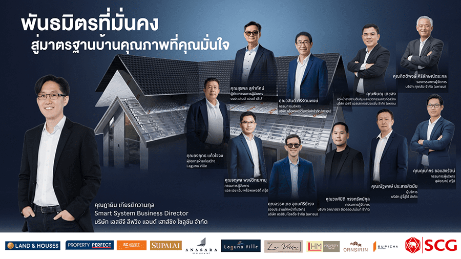 SCG Roof Expert จับมือพันธมิตรอสังหาฯ ชั้นนำทั่วประเทศยกระดับมาตรฐานการติดตั้งหลังคา มอบความมั่นใจสู่เจ้าของบ้าน