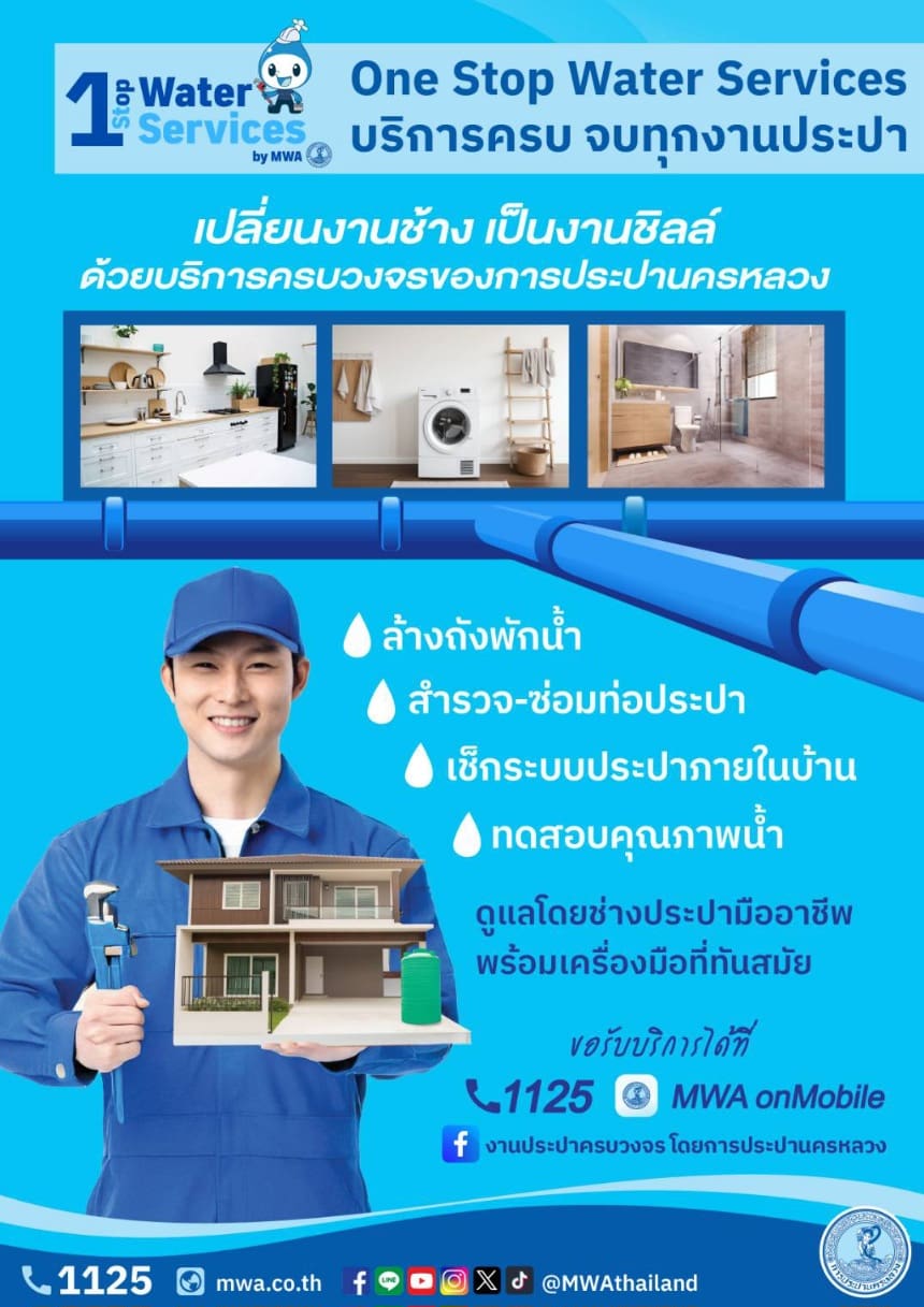 เพราะระบบประปาภายในบ้านเป็นส่วนสำคัญที่ช่วยคงคุณภาพน้ำประปาให้สะอาดปลอดภัย