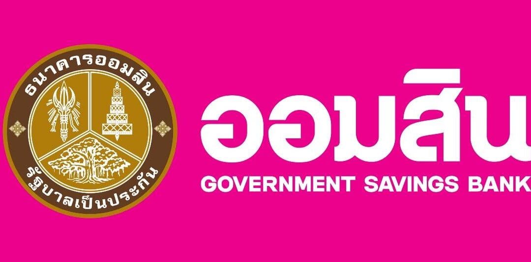 ออมสิน เตรียมจัด “GSB SAVINGS FORUM 2025” ในวันออมแห่งชาติชูแนวคิด “AI & AOM” ส่งเสริมการออมยุคใหม่ พร้อมเวทีประกวดออกแบบ“กระปุกออมสินแห่งโลกยุคดิจิทัล” ชิงรางวัลรวม 110,000 บาท