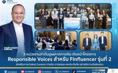 3 หน่วยงานกำกับดูแลภาคการเงิน เดินหน้าโครงการ Responsible Voices สำหรับ Finfluencer รุ่นที่ 2 ส่งเสริมการนำเสนอ Content การเงิน การลงทุน และประกันภัย อย่างมีความรับผิดชอบ