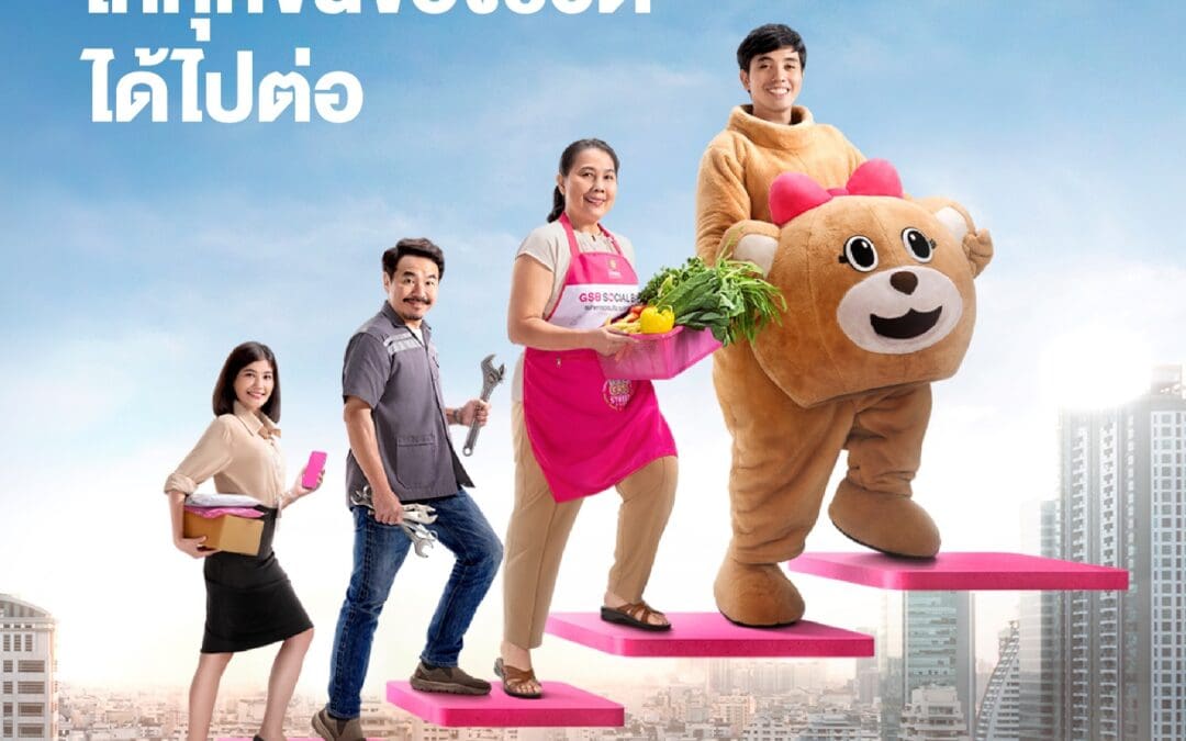 ธนาคารออมสินเปิดตัวภาพยนตร์โฆษณาและบทเพลง ““You Can Do It”” เพื่อชูบทบาทธนาคารเพื่อสังคม ด้านการขับเคลื่อนการเข้าถึงแหล่งทุนที่เป็นธรรม (Financial Inclusion)