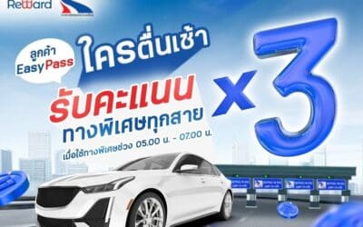 ตื่นเช้าให้คุ้มกว่าเดิม! รับไปเลยคะแนนคูณ 3 บนทางพิเศษทุกสาย ให้ได้คะแนนแบบฟินๆ ใช้แลกสิทธิ EXAT Reward ได้เพียบ
