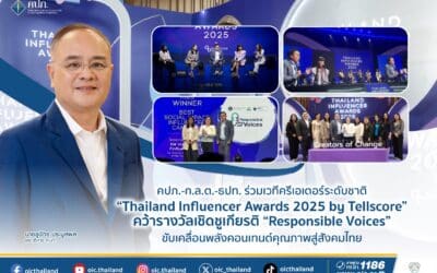 คปภ.-ก.ล.ต.-ธปท. ร่วมเวทีครีเอเตอร์ระดับชาติ “Thailand Influencer Awards 2025 by Tellscore” คว้ารางวัลเชิดชูเกียรติ “Responsible Voices” ขับเคลื่อนพลังคอนเทนต์คุณภาพสู่สังคมไทย