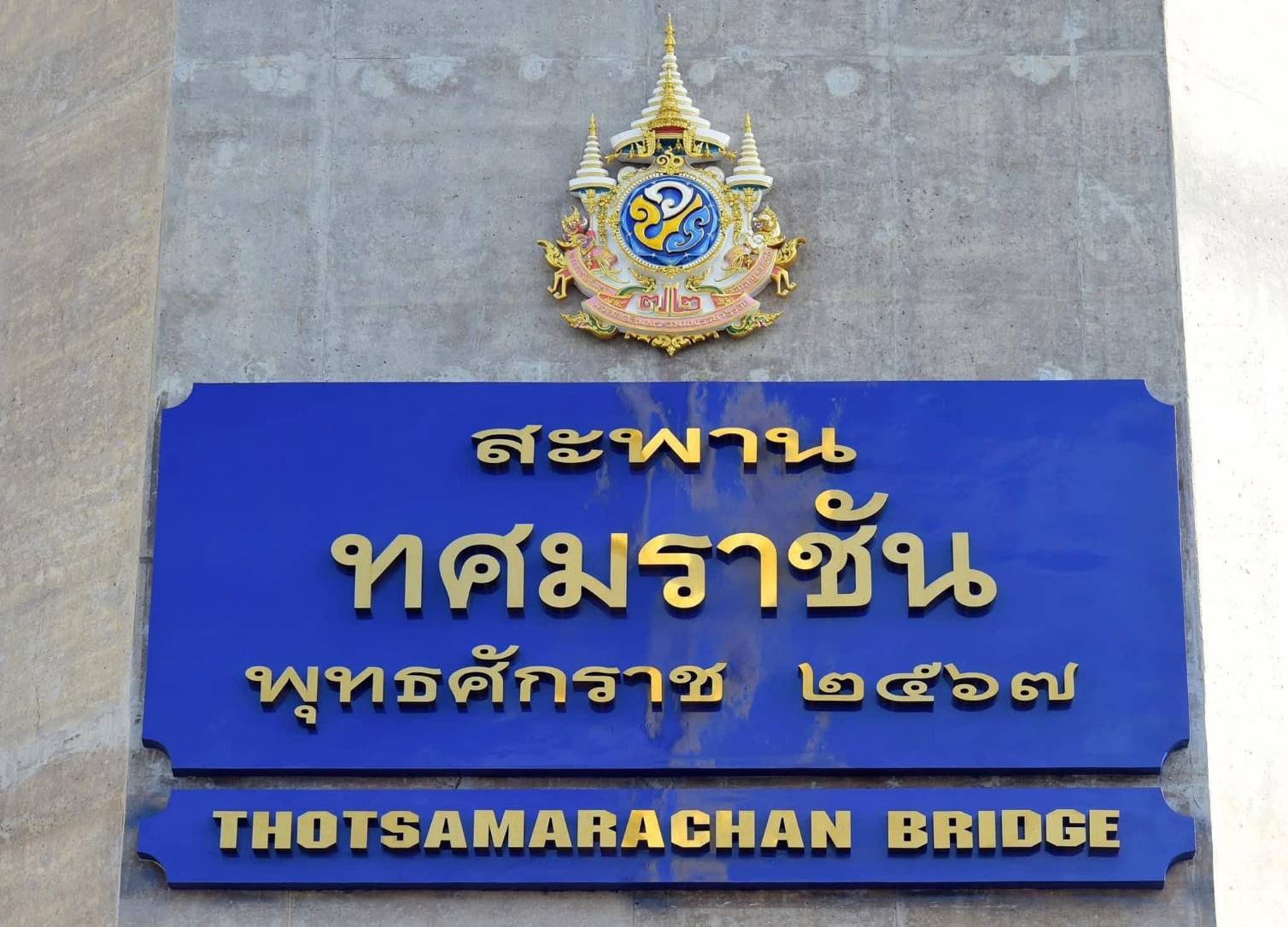 กทพ. เปิดไฟประดับ “สะพานทศมราชัน” เทิดพระเกียรติ “พระบาทสมเด็จพระบรมชนกาธิเบศร มหาภูมิพลอดุลยเดชมหาราช บรมนาถบพิตร” เนื่องในวันนวมินทรมหาราช 13 ตุลาคมนี้
