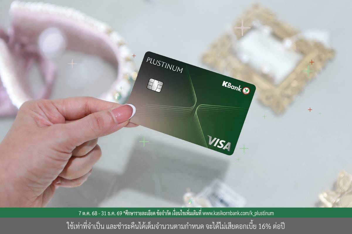 บัตรเครดิตแพลทินัมกสิกรไทย อัปเกรดใหม่เป็น “บัตรเครดิต KBank PLUSTINUM*” พลัสสิทธิพิเศษใหม่ ให้ลูกค้าใช้จ่ายได้ทุกวันแบบไม่ต้องรอดีลพิเศษ