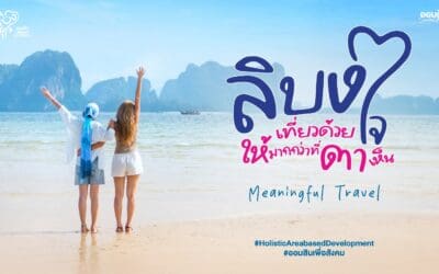 ออมสิน ชู “เกาะลิบง” ต้นแบบท่องเที่ยวเมืองรองตามนโยบายรัฐ – Quick Big Winขับเคลื่อนเศรษฐกิจฐานรากด้วยแนวคิดการพัฒนาชุมชนแบบองค์รวม ผ่านโครงการ “ลิบงสุขใจ ออมสินพัฒนา”