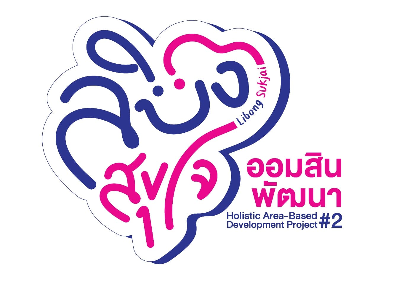 ออมสิน ชู “เกาะลิบง” ต้นแบบท่องเที่ยวเมืองรองตามนโยบายรัฐ - Quick Big Win ขับเคลื่อนเศรษฐกิจฐานรากด้วยแนวคิดการพัฒนาชุมชนแบบองค์รวม ผ่านโครงการ “ลิบงสุขใจ ออมสินพัฒนา”