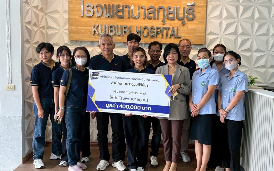 BAM มอบอุปกรณ์การแพทย์ ให้แก่โรงพยาบาลกุยบุรี จังหวัดประจวบคีรีขันธ์
