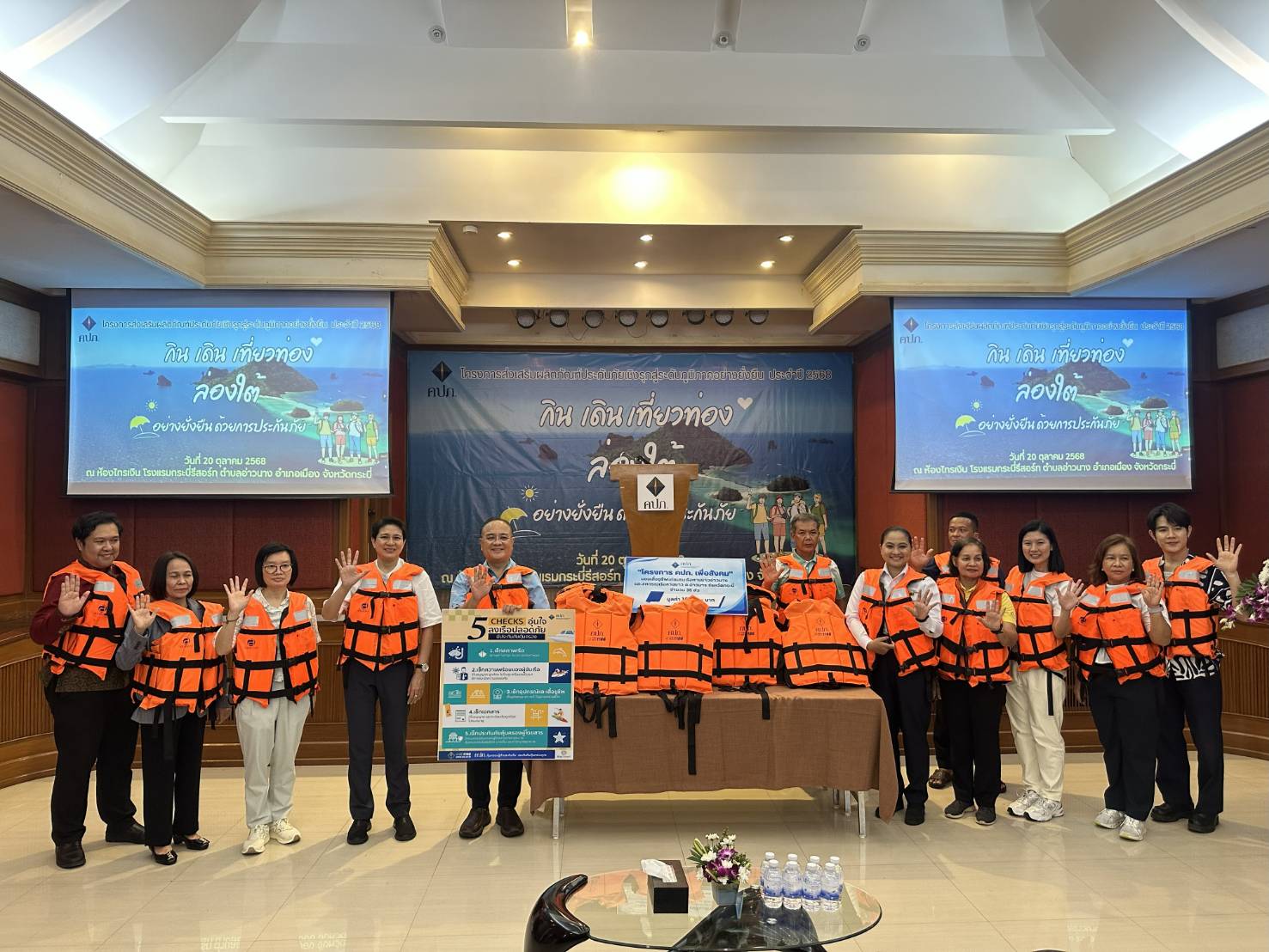 คปภ. ล่องใต้! จุดประกาย “ประกันภัยท่องเที่ยวอย่างยั่งยืน” ที่จังหวัดกระบี่