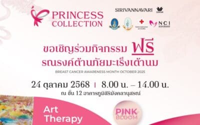 24 ตุลาคม 68 นี้ แบรนด์ SIRIVANNAVARI และ WACOAL เชิญชวนร่วมสร้างสรรค์ “พลังชมพู”ในกิจกรรม “Pink Bloom” พร้อมเปิดโครงการ Princess Collection 2025 รายได้สนับสนุน ด้านมะเร็งเต้านม ในเดือนแห่งการรณรงค์ตระหนักรู้มะเร็งเต้านม ทั่วโลก
