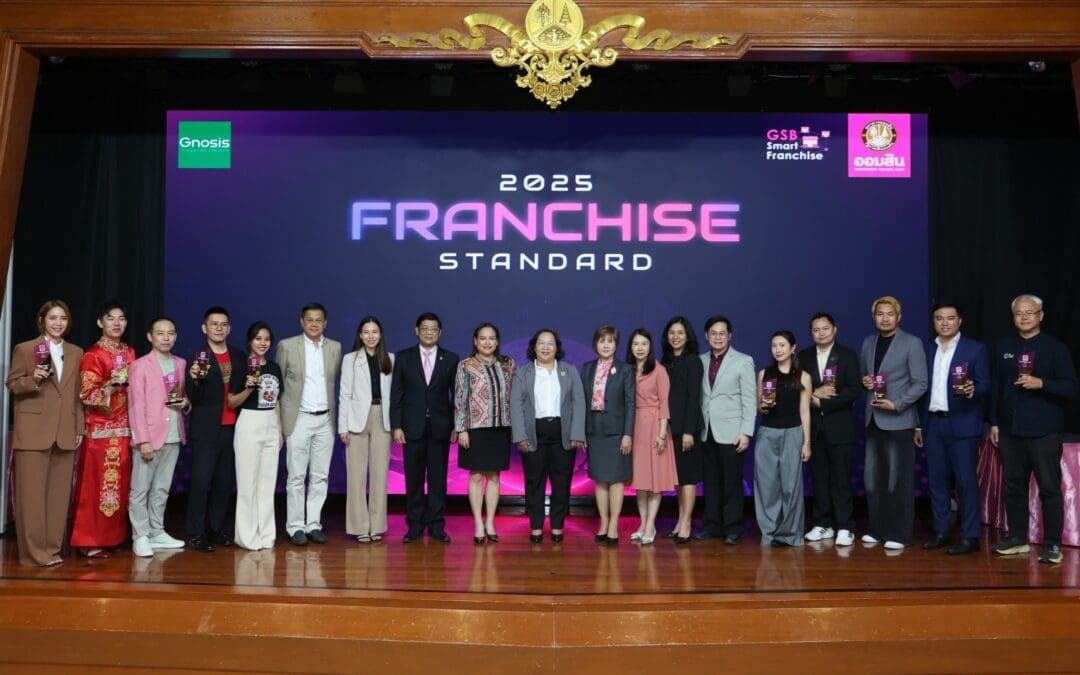 ออมสิน ปั้นแฟรนไชส์ไทย ผ่าน “GSB Smart Franchise 2025” ปี 4 ตามภารกิจธนาคารเพื่อสังคมยกระดับศักยภาพผู้ประกอบการ พร้อมมอบรางวัล 10 สุดยอดแฟรนไชส์ต้นแบบ