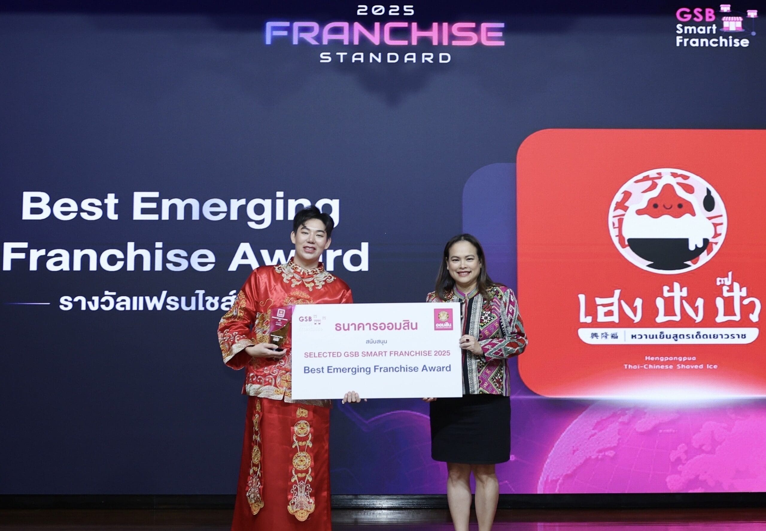 ออมสิน ปั้นแฟรนไชส์ไทย ผ่าน “GSB Smart Franchise 2025” ปี 4 ตามภารกิจธนาคารเพื่อสังคม
ยกระดับศักยภาพผู้ประกอบการ พร้อมมอบรางวัล 10 สุดยอดแฟรนไชส์ต้นแบบ