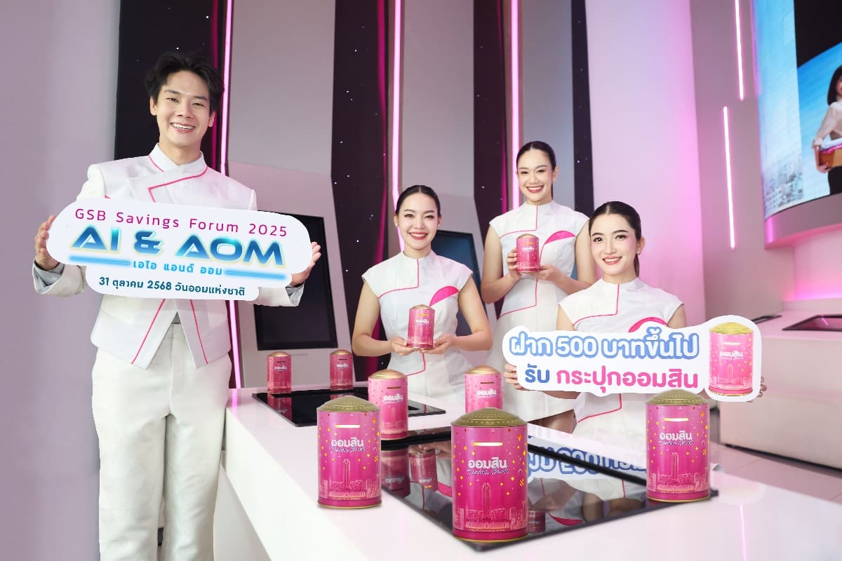 “ออมสิน” เปิดตัว กระปุก "แสงแห่งการออม” ของสะสมแห่งปี! ดีไซน์เรืองแสงรับวันออมแห่งชาติ จองสิทธิ์ 27 ต.ค. นี้
