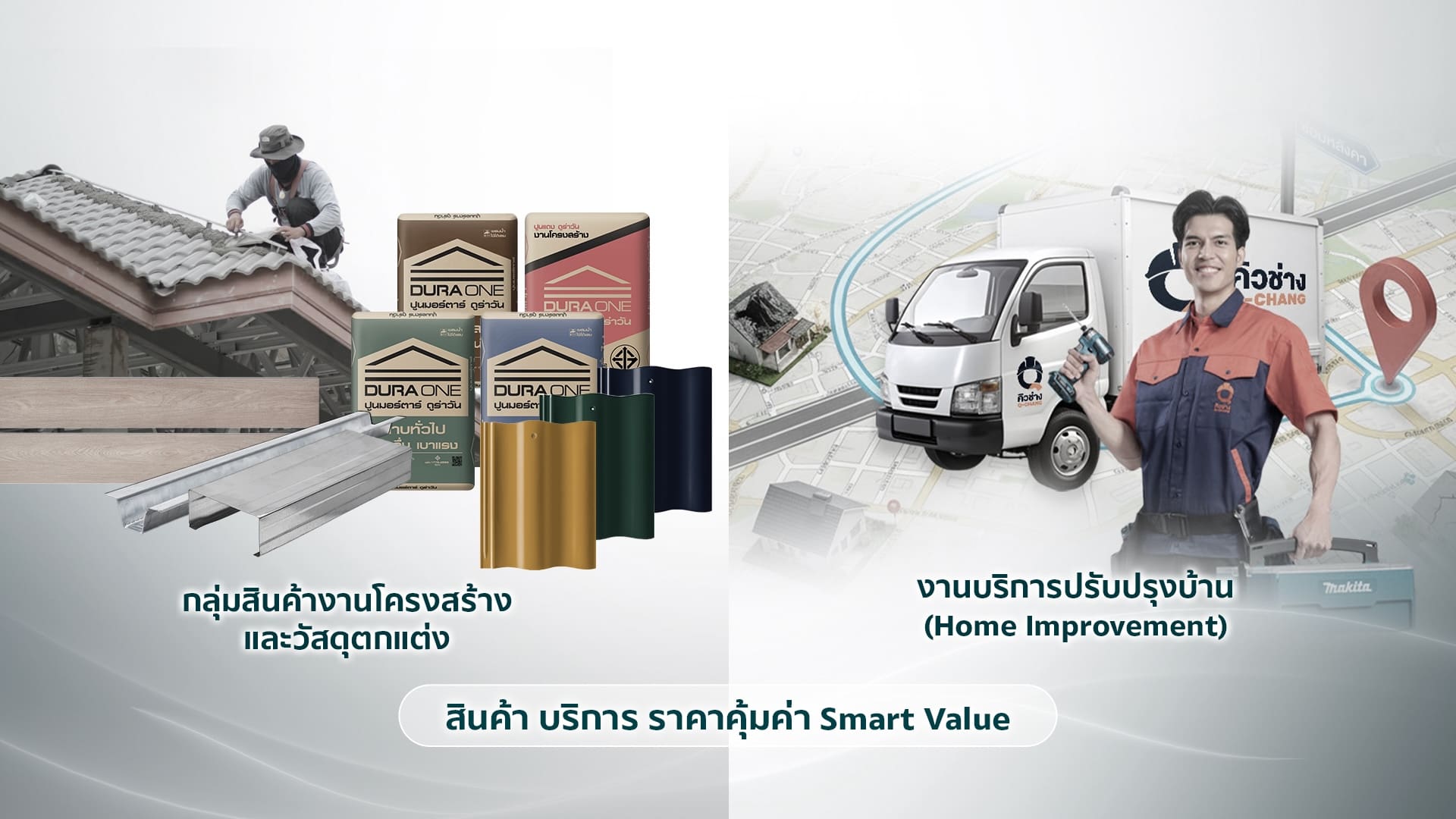 เศรษฐกิจโลก–ไทยถดถอย เอสซีจีไตรมาส 3 ปี 2568 กระแสเงินสดเข้มแข็งมั่นคงดันปูนคาร์บอนต่ำ เซรามิกบุกเวียดนาม
ขยายพอร์ตสินค้า Smart Value มุ่งลดต้นทุนด้วย AI–Robotics