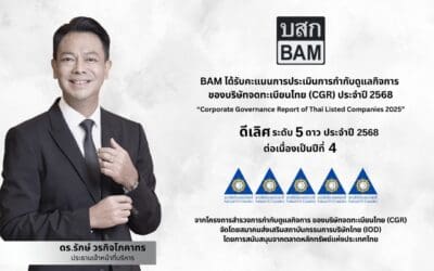 BAM คว้า CGR ดีเลิศ ระดับ 5 ดาว ประจำปี 2568 ต่อเนื่องเป็นปีที่ 4ตอกย้ำความโปร่งใส ในหลักธรรมาภิบาล ขับเคลื่อนองค์กรสู่ความยั่งยืน