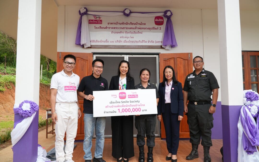 มูลนิธิเมืองไทยยิ้ม ร่วมกับ เมืองไทยประกันชีวิต ส่งมอบบ้านพักเพื่อนักเรียนบ้านไกล แก่โรงเรียนตำรวจตระเวนชายแดนเจ้าพ่อหลวงอุปถัมภ์ 2 จังหวัดเชียงใหม่