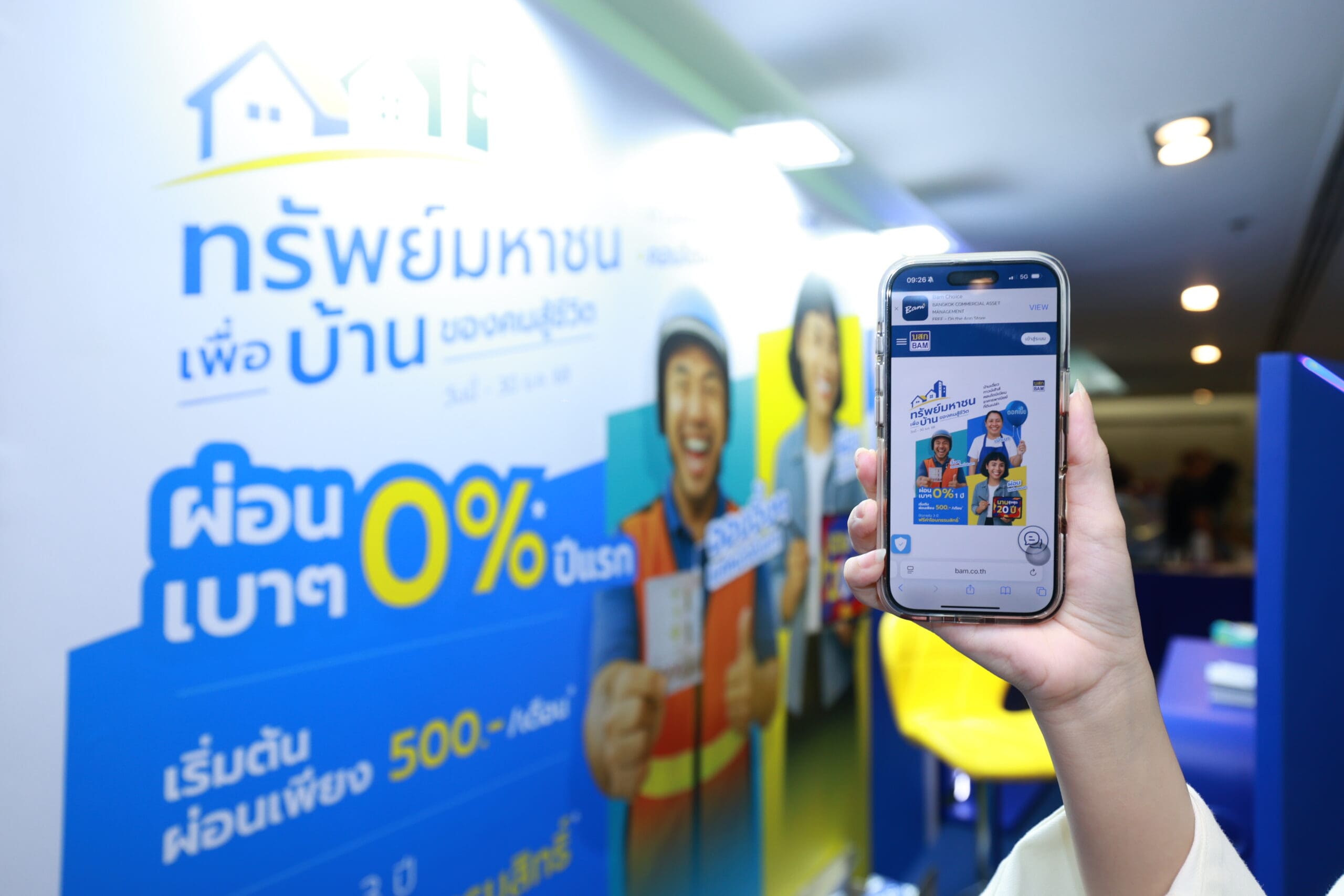 พลาดไม่ได้!! BAM เปิดตัวโครงการ “ทรัพย์มหาชน” เพื่อบ้านของคนสู้ชีวิต
จัดเต็มที่อยู่อาศัยตอบโจทย์คนรายได้น้อย ไม่มีเงินเดือนประจำก็ผ่อนได้ เริ่มต้นแค่ 500 บาท ต่อเดือน

