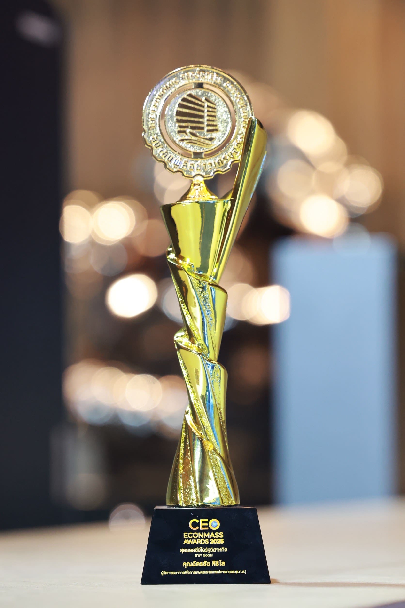 ธ.ก.ส. คว้ารางวัลสุดยอดซีอีโอรัฐวิสาหกิจแห่งปี “CEO ECONMASS AWARDS 2025”