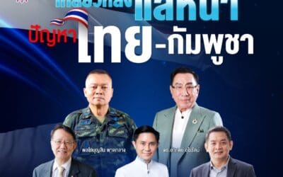 ม.รังสิต จัดงานสัมมนาวิชาการ เหลียวหลัง แลหน้าปัญหาไทย-กัมพูชา และ มอบรางวัล “วีรบุรุษสุริยเทพ” แด่ พลโทบุญสิน พาดกลาง