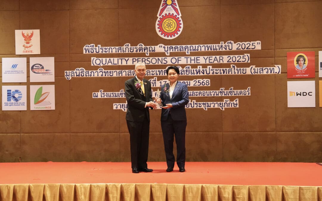 “นารถนารี” CEO SAM รับรางวัลเกียรติยศ “บุคคลตัวอย่างในภาคธุรกิจเงินทุนและหลักทรัพย์” จาก มสวท.
