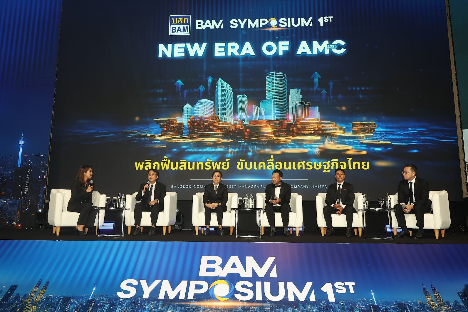 BAM เปิดงานใหญ่ BAM SYMPOSIUM : New Era of AMC 2025
เวทีประวัติศาสตร์ของธุรกิจบริหารสินทรัพย์ไทย สู่ยุคใหม่แห่งการพลิกฟื้นเศรษฐกิจ
