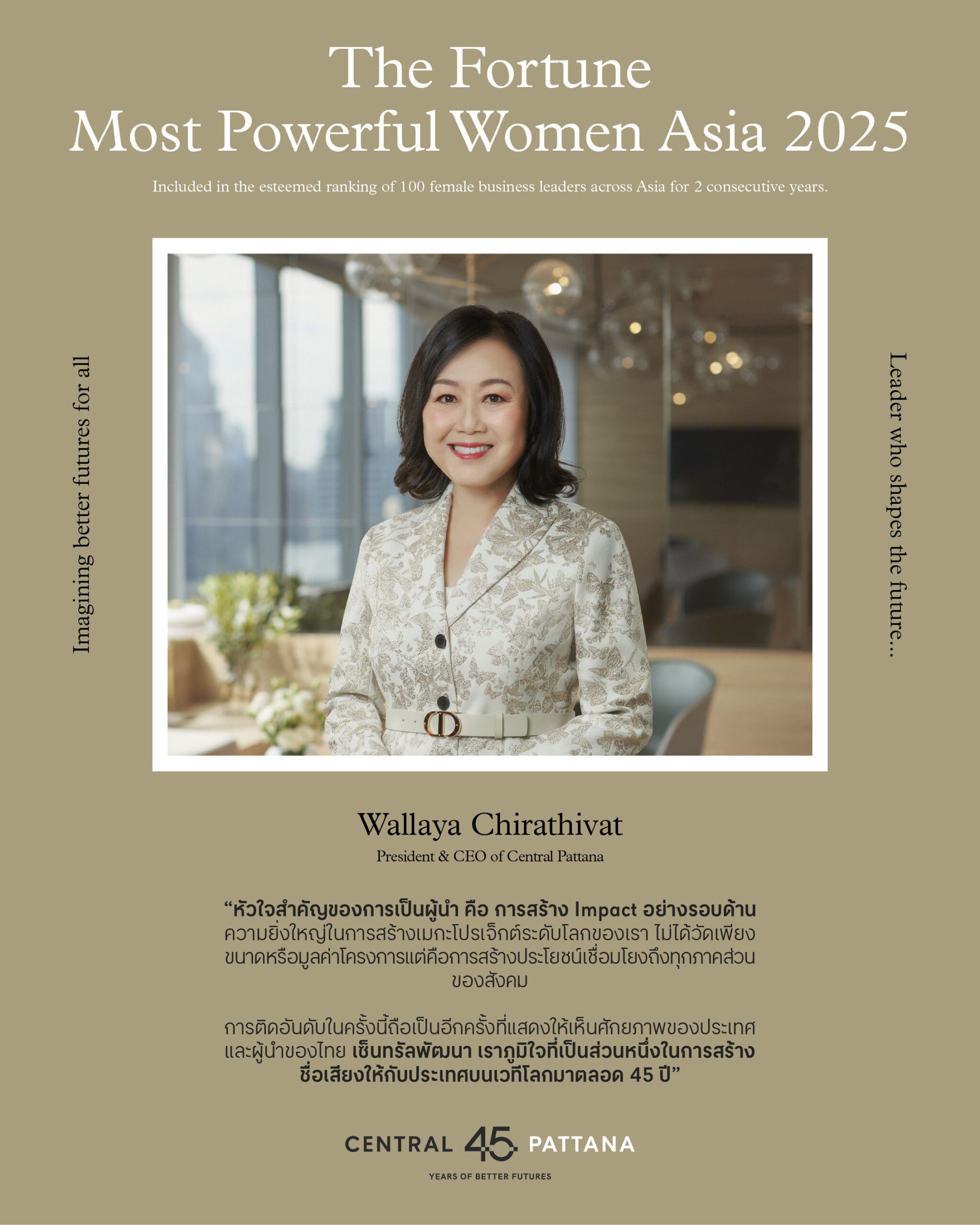 Leader Who Shapes the Future “วัลยา จิราธิวัฒน์” CEO เซ็นทรัลพัฒนา ติดอันดับ The Fortune Most Powerful Women Asia 2 ปีซ้อน ย้ำศักยภาพเบอร์หนึ่งอสังหาฯ ไทยบนเวทีโลก