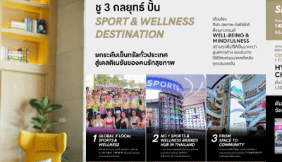 ‘เซ็นทรัลพัฒนา’ เดินหน้าปั้นพื้นที่ศูนย์การค้าเซ็นทรัลทั่วประเทศ เป็น Sport & Wellness Destination รับเมกะเทรนด์โลก