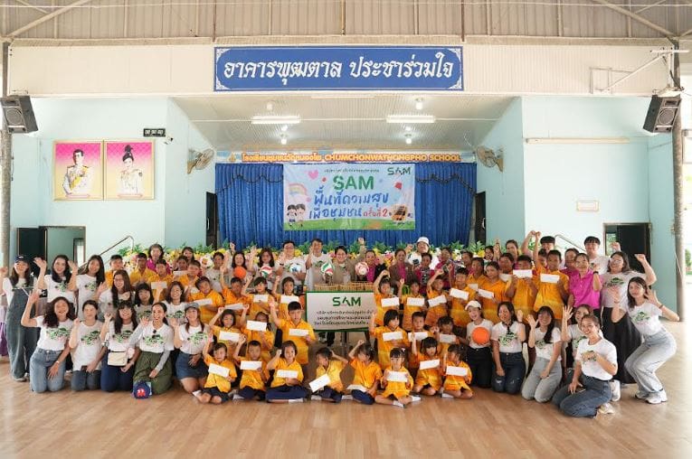 SAM 25 ปี AMC แห่งรัฐ เดินหน้าโครงการพื้นที่ความสุขเพื่อชุมชนต่อเนื่องครั้งที่ 2 บริจาคที่ดิน-จัดกิจกรรม CSR ให้แก่โรงเรียนชุมชนวัดหนองโพ จ.ราชบุรี