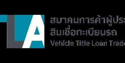 สมาคมสินเชื่อทะเบียนรถ หนุนแนวคิด “กำหนดดอกเบี้ยตามความเสี่ยง” เพิ่มโอกาสคนไทยเข้าถึงสินเชื่อในระบบ