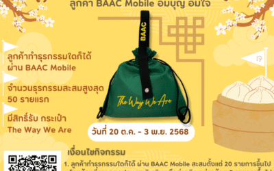 ธ.ก.ส. จัดแคมเปญ “เจนี้ มีดีที่ BAAC Mobile”
